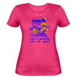 Женская футболка Або зі щитом, або на щиті - PrintSalon