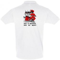 Мужское поло Або зі щитом, або на щиті - PrintSalon