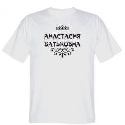 Мужская футболка Stedman Анастасия Батьковна