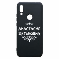 Чехол для Xiaomi Redmi 7 Анастасия Батьковна - PrintSalon