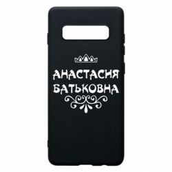 Чехол для Samsung S10+ Анастасия Батьковна - PrintSalon