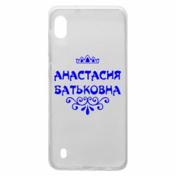 Чехол для Samsung A10 Анастасия Батьковна - PrintSalon