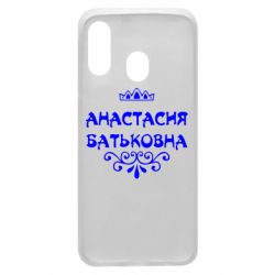 Чехол для Samsung A40 Анастасия Батьковна - PrintSalon