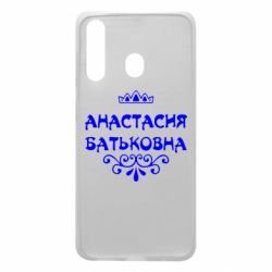 Чехол для Samsung A60 Анастасия Батьковна - PrintSalon