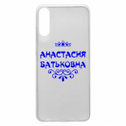 Чехол для Samsung A70 Анастасия Батьковна - PrintSalon