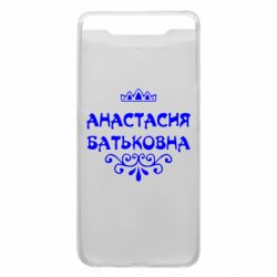 Чехол для Samsung A80 Анастасия Батьковна - PrintSalon