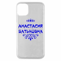 Чехол для iPhone 11 Pro Анастасия Батьковна - PrintSalon