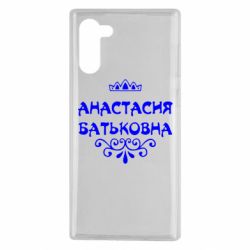 Чехол для Samsung Note 10 Анастасия Батьковна - PrintSalon
