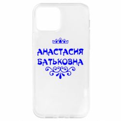 Чехол для iPhone 12 Pro Анастасия Батьковна - PrintSalon