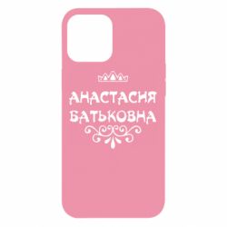 Чехол для iPhone 12 Pro Max Анастасия Батьковна - PrintSalon