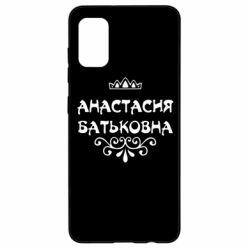 Чехол для Samsung A41 Анастасия Батьковна - PrintSalon