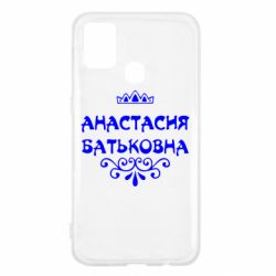 Чехол для Samsung M31 Анастасия Батьковна - PrintSalon
