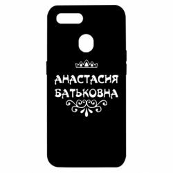 Чехол для Oppo A5s/A12 Анастасия Батьковна - PrintSalon