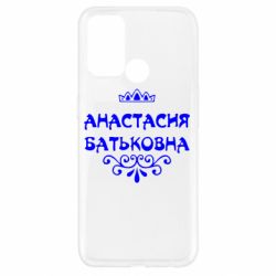 Чехол для Oppo A52/A72/A92 Анастасия Батьковна - PrintSalon