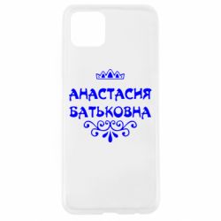Чехол для Oppo A92s Анастасия Батьковна - PrintSalon