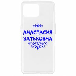 Чехол для Oppo Reno 4 Lite Анастасия Батьковна - PrintSalon