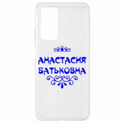 Чехол для Xiaomi Mi 10T/10T Pro Анастасия Батьковна - PrintSalon