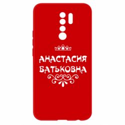 Чехол для Xiaomi Redmi 9 Анастасия Батьковна - PrintSalon