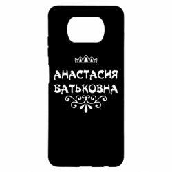 Чехол для Xiaomi Poco X3 Анастасия Батьковна
