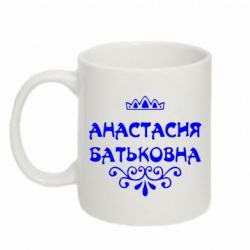 Чашка 320ml Анастасия Батьковна