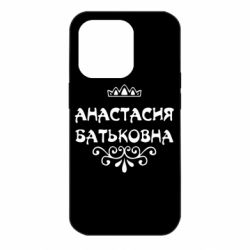 Чехол для iPhone 14 Pro Анастасия Батьковна - PrintSalon