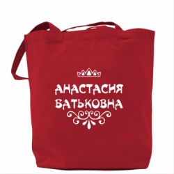 Эко-сумка Анастасия Батьковна - PrintSalon