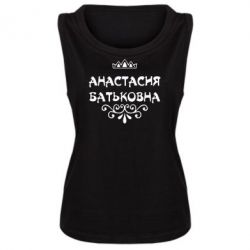 Женская майка Анастасия Батьковна - PrintSalon