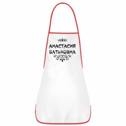 Фартук Анастасия Батьковна - PrintSalon