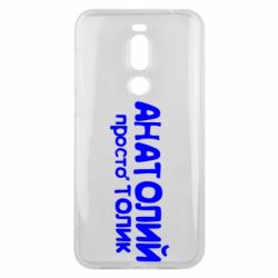 Чехол для Meizu X8 Анатолий просто Толик-PrintSalon Чехол для Meizu X8 Анатолий просто Толик