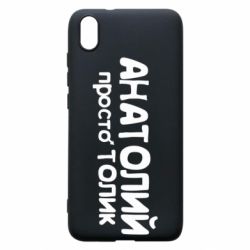 Чохол для Xiaomi Redmi 7A Анатолій просто Толік - PrintSalon