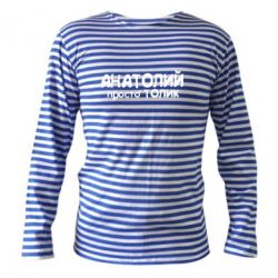 Тільник з довгим рукавом Анатолій просто Толік - PrintSalon