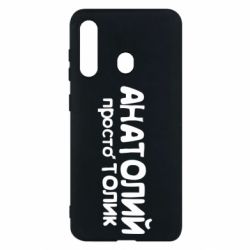 Чохол для Samsung M40 Анатолій просто Толік - PrintSalon