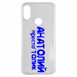 Чохол для Xiaomi Redmi Note 7 Анатолій просто Толік - PrintSalon