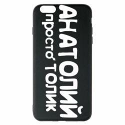 Чохол для iPhone 6 Plus/6S Plus Анатолій просто Толік - PrintSalon