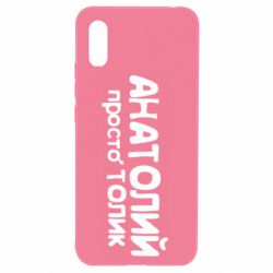 Чохол для Xiaomi Redmi 9a Анатолій просто Толік - PrintSalon