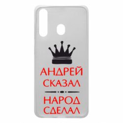 Чехол для Samsung A60 Андрей сказал - народ сделал - PrintSalon