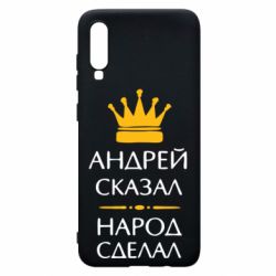 Чехол для Samsung A70 Андрей сказал - народ сделал - PrintSalon