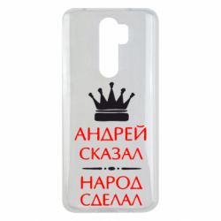 Чехол для Xiaomi Redmi Note 8 Pro Андрей сказал - народ сделал - PrintSalon