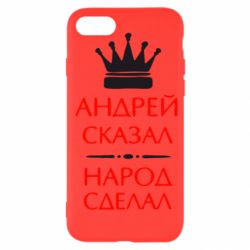 Чехол для iPhone SE 2020 Андрей сказал - народ сделал - PrintSalon