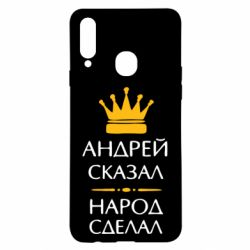 Чехол для Samsung A20s Андрей сказал - народ сделал - PrintSalon