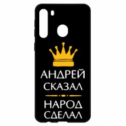 Чехол для Samsung A21 Андрей сказал - народ сделал - PrintSalon