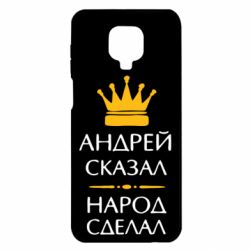 Чехол для Xiaomi Redmi Note 9S/9Pro/9Pro Max Андрей сказал - народ сделал - PrintSalon