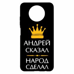 Чехол для Xiaomi Redmi Note 9 5G/Redmi Note 9T Андрей сказал - народ сделал