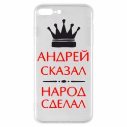 Чехол для iPhone 8 Plus Андрей сказал - народ сделал - PrintSalon