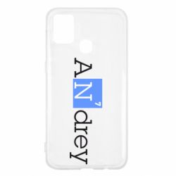 Чехол для Samsung M31 Andrey - PrintSalon