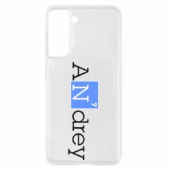 Чехол для Samsung S21 Andrey - PrintSalon