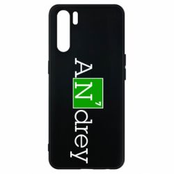 Чехол для Oppo A91/Reno3 Andrey - PrintSalon