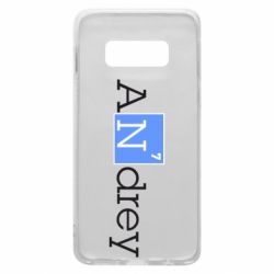 Чехол для Samsung S10e Andrey - PrintSalon