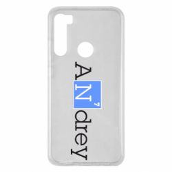 Чехол для Xiaomi Redmi Note 8 Andrey - PrintSalon