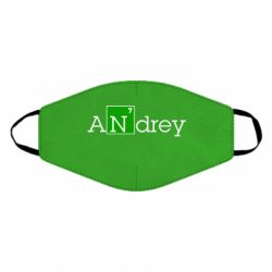 Маска многоразовая Andrey - PrintSalon